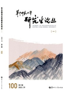华中师范大学研究生论丛